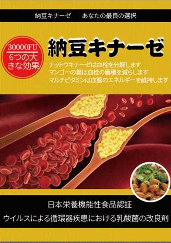 納豆激酶 12000FU