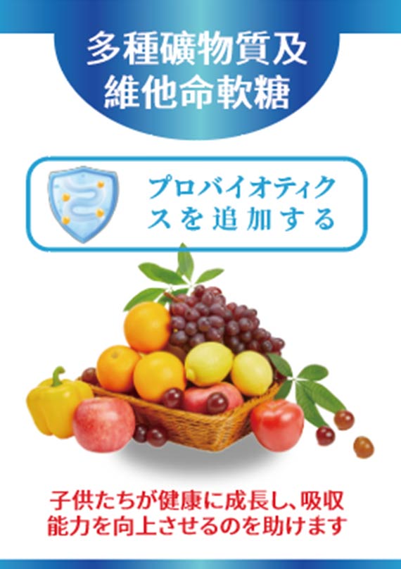 兒童多種礦物質及維他命軟糖