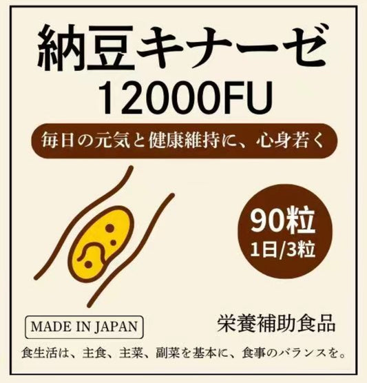 納豆激酶 12000FU