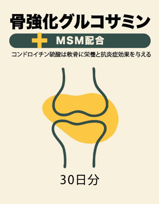 葡萄醣胺軟骨素MSM配方