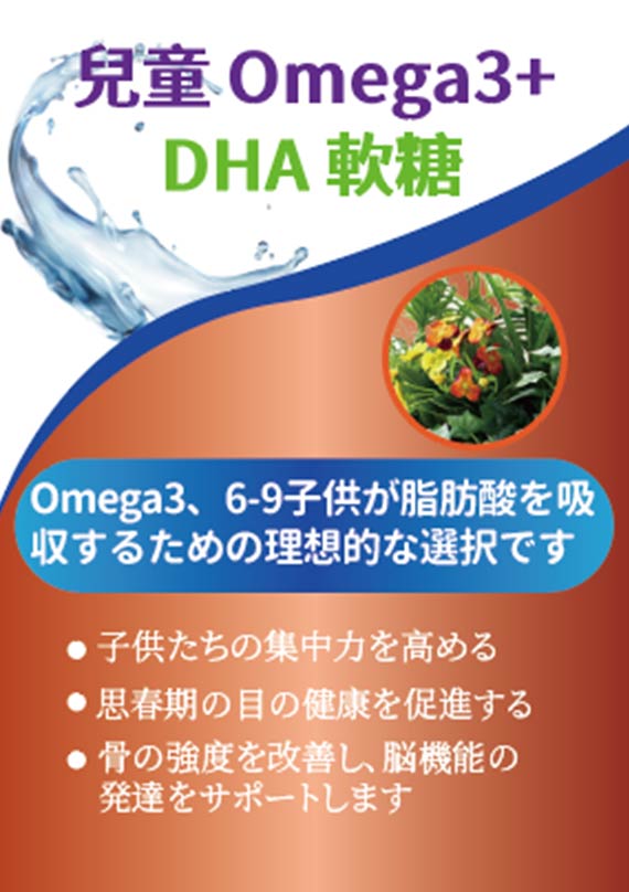 子供用腦力提升聰明軟糖 (Omega3 + DHA)